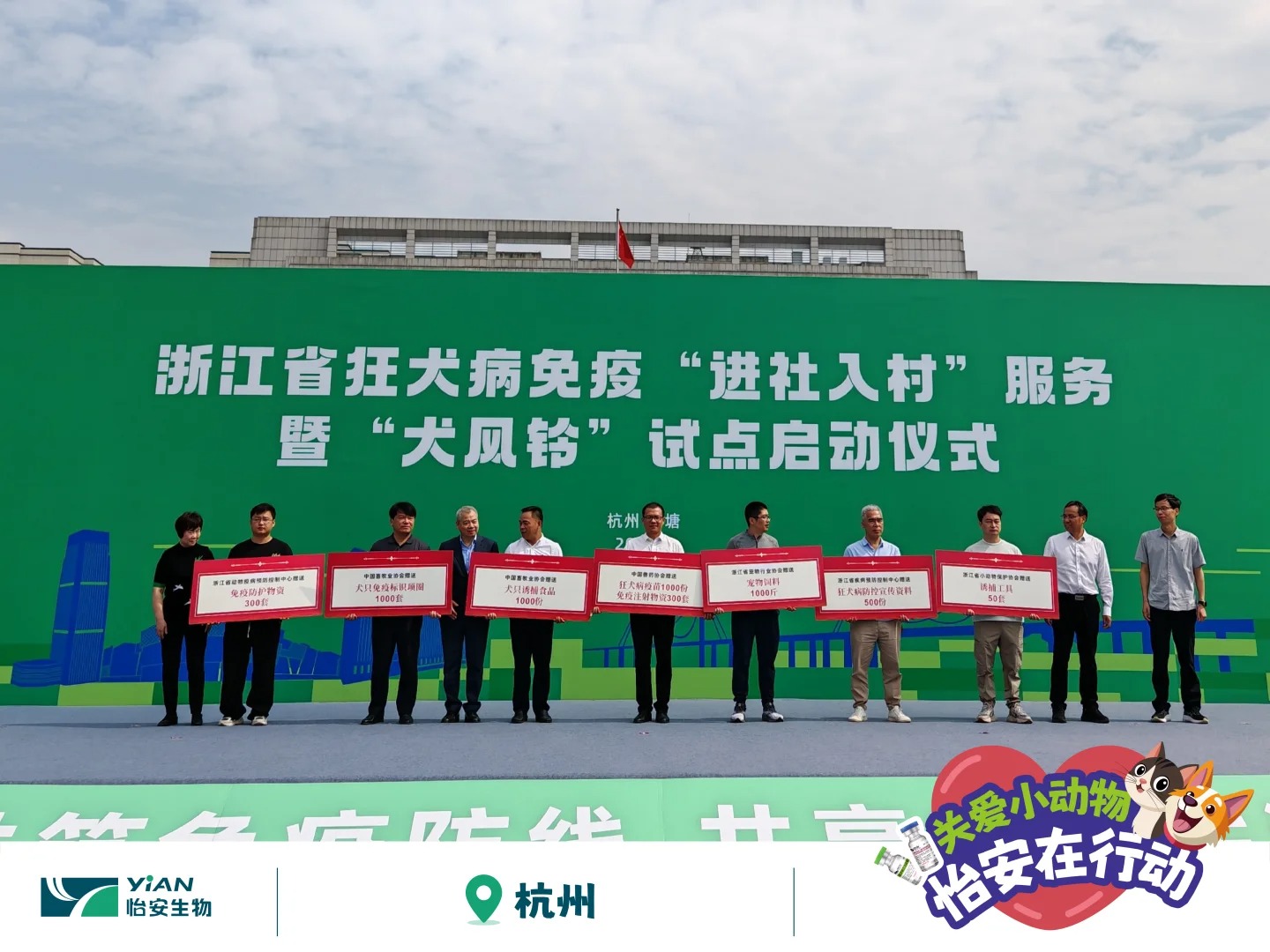 怡安攜狂犬疫苗助力犬風鈴行動，走進浙江_1_怡安生工_來自小紅書網頁版